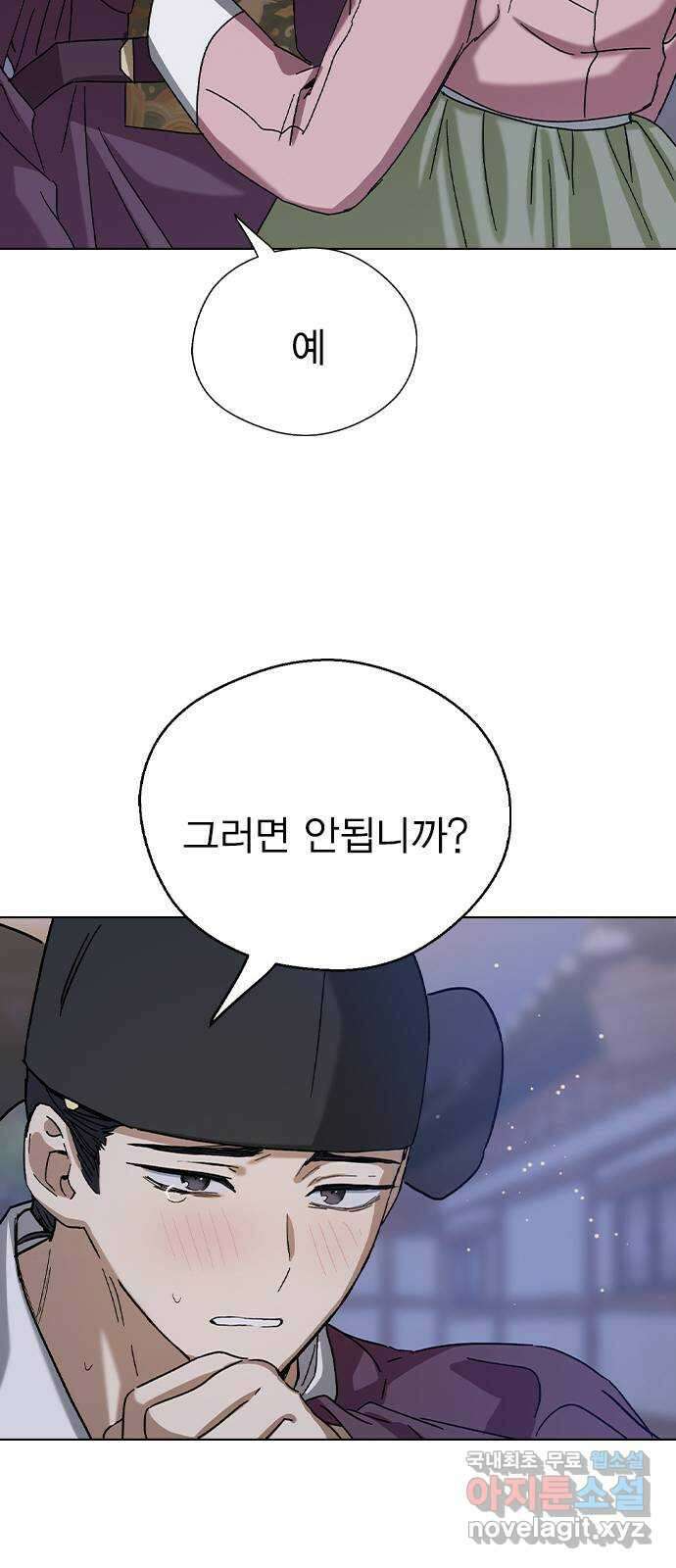 전생연분 74화 ㅎ...했다고?! 48