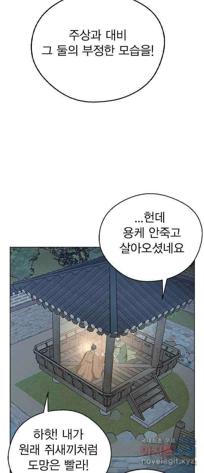 전생연분 74화 ㅎ...했다고?! 57