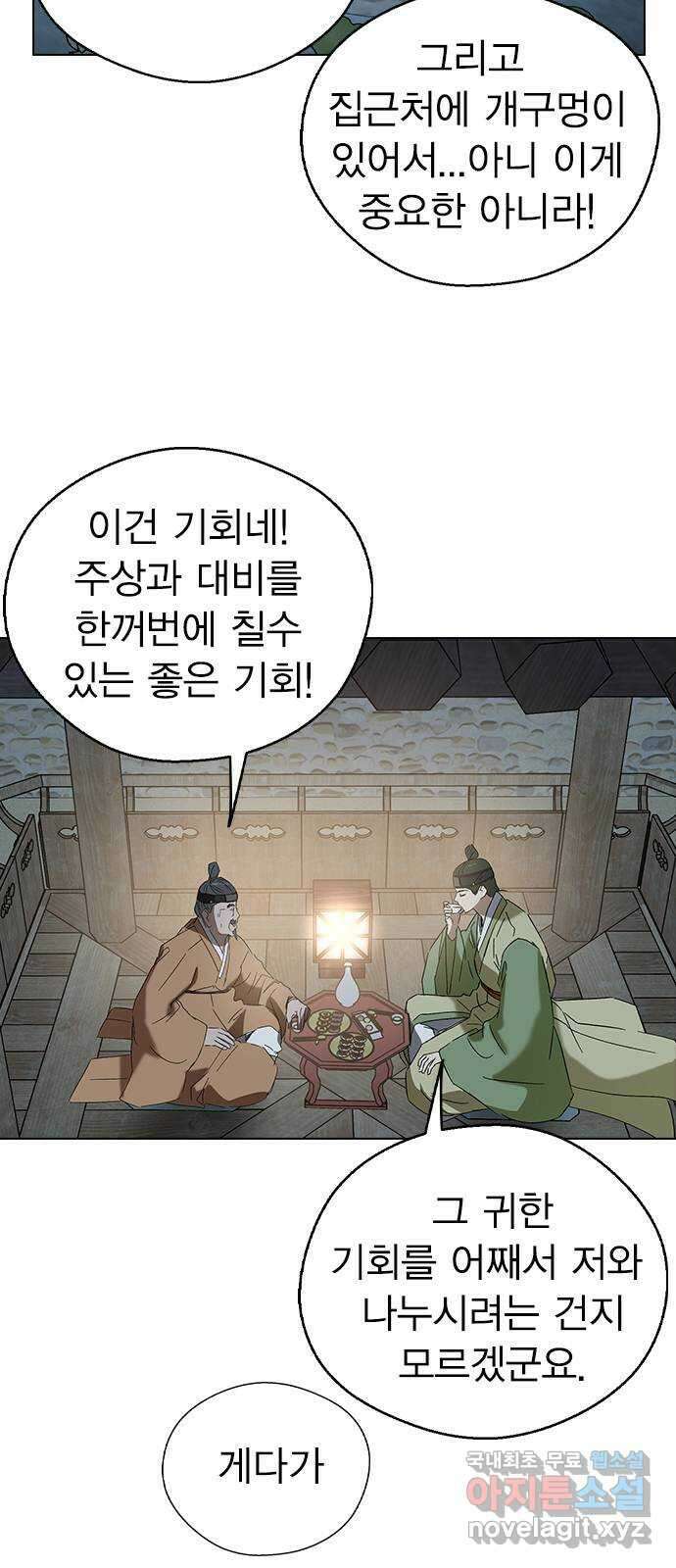 전생연분 74화 ㅎ...했다고?! 58