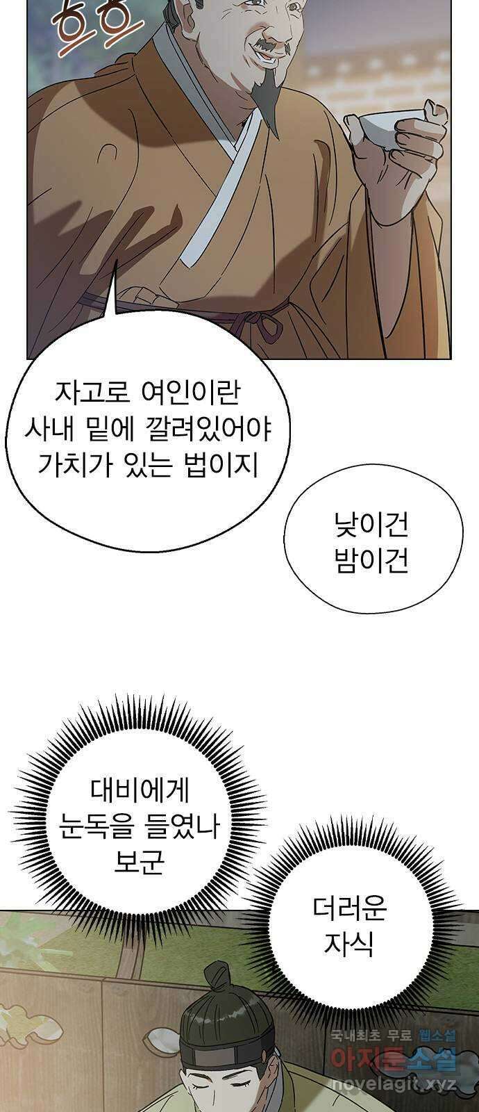 전생연분 74화 ㅎ...했다고?! 60