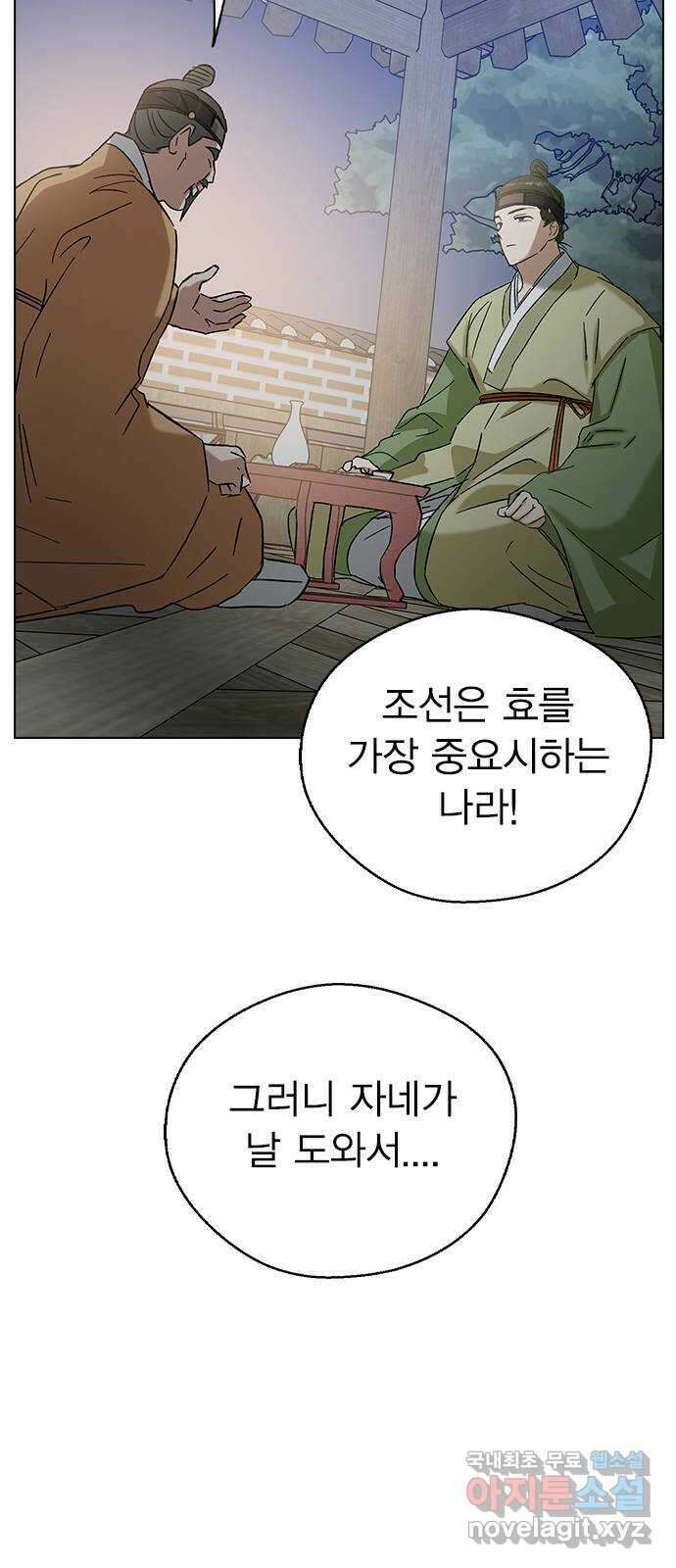 전생연분 74화 ㅎ...했다고?! 62