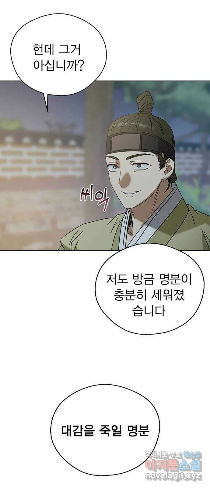 전생연분 74화 ㅎ...했다고?! 63