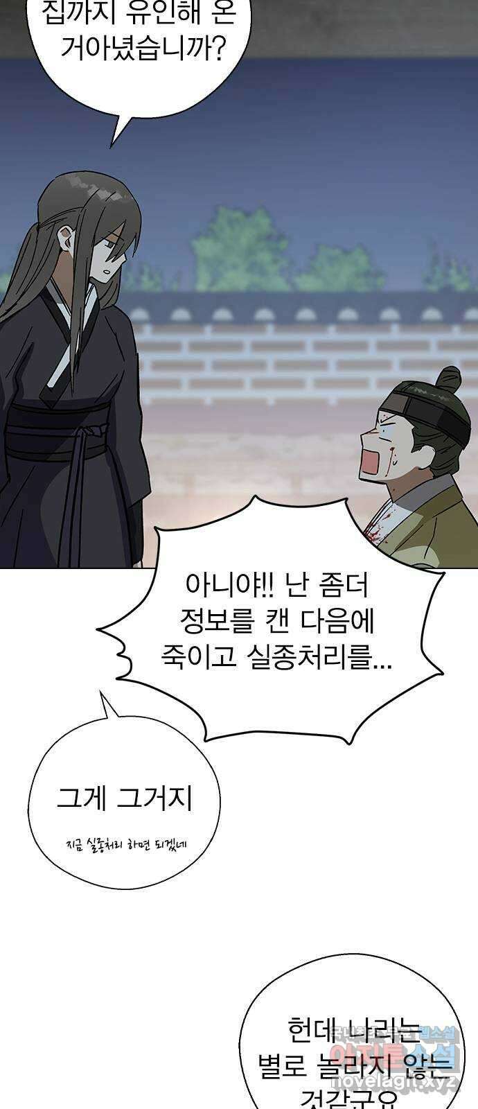 전생연분 74화 ㅎ...했다고?! 68
