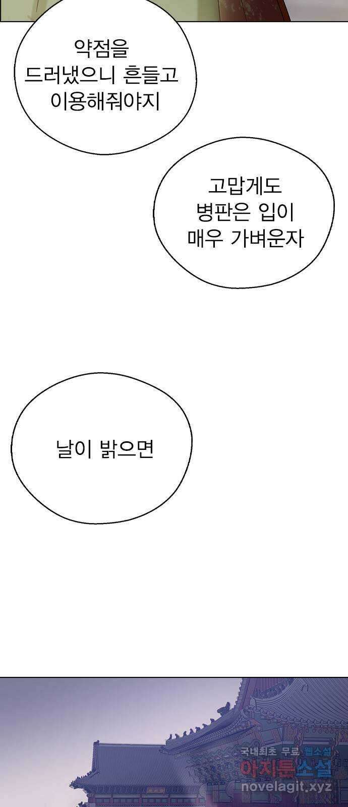 전생연분 74화 ㅎ...했다고?! 72