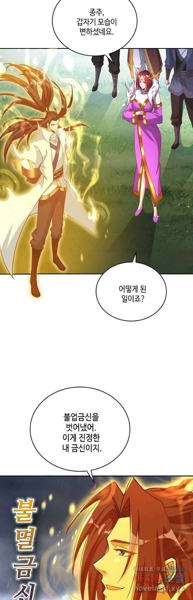 10만 년째 오늘을 살던 놈 135화 2