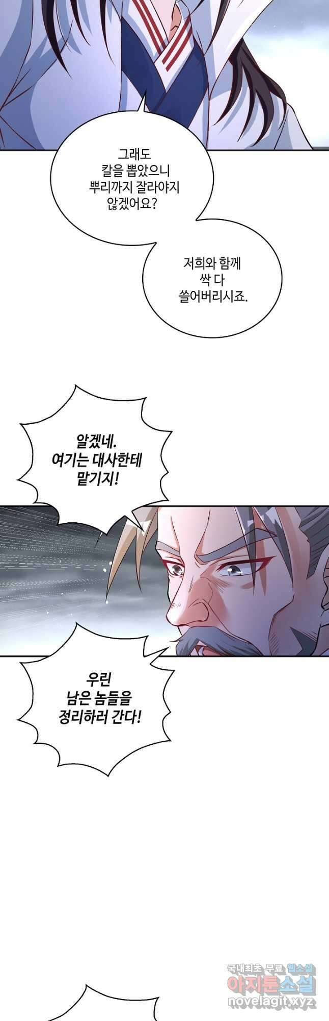 10만 년째 오늘을 살던 놈 135화 5