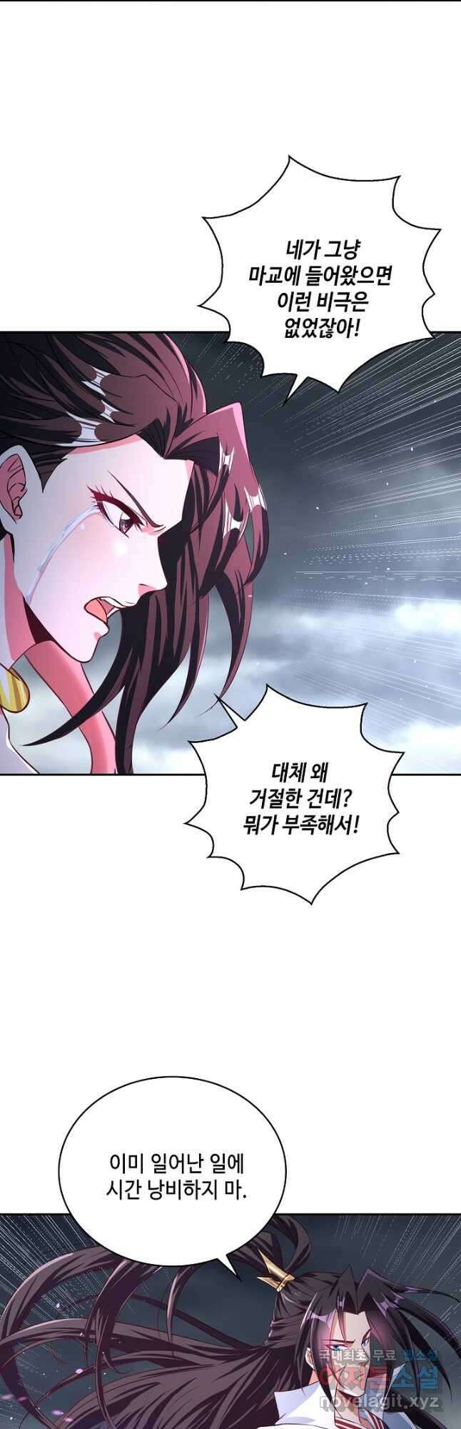 10만 년째 오늘을 살던 놈 135화 8