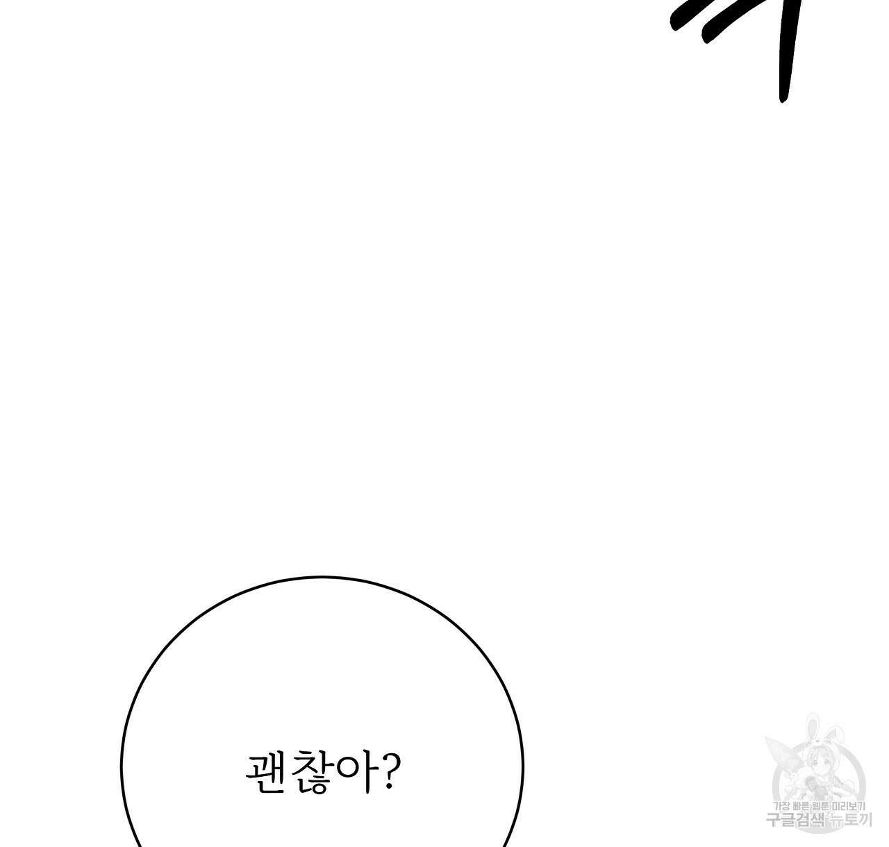 잊혀진 황녀는 평화롭게 살고 싶어 90화 6