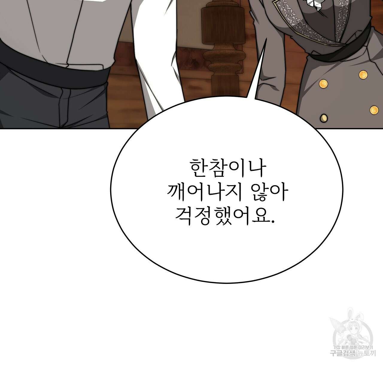 잊혀진 황녀는 평화롭게 살고 싶어 90화 8