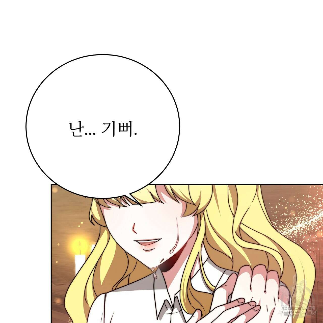 잊혀진 황녀는 평화롭게 살고 싶어 90화 13