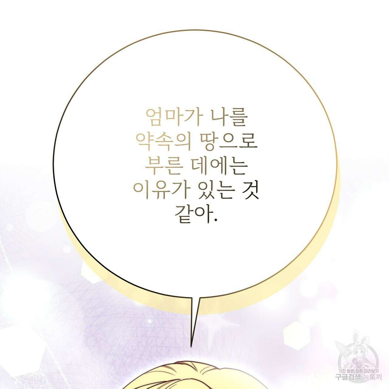 잊혀진 황녀는 평화롭게 살고 싶어 90화 15