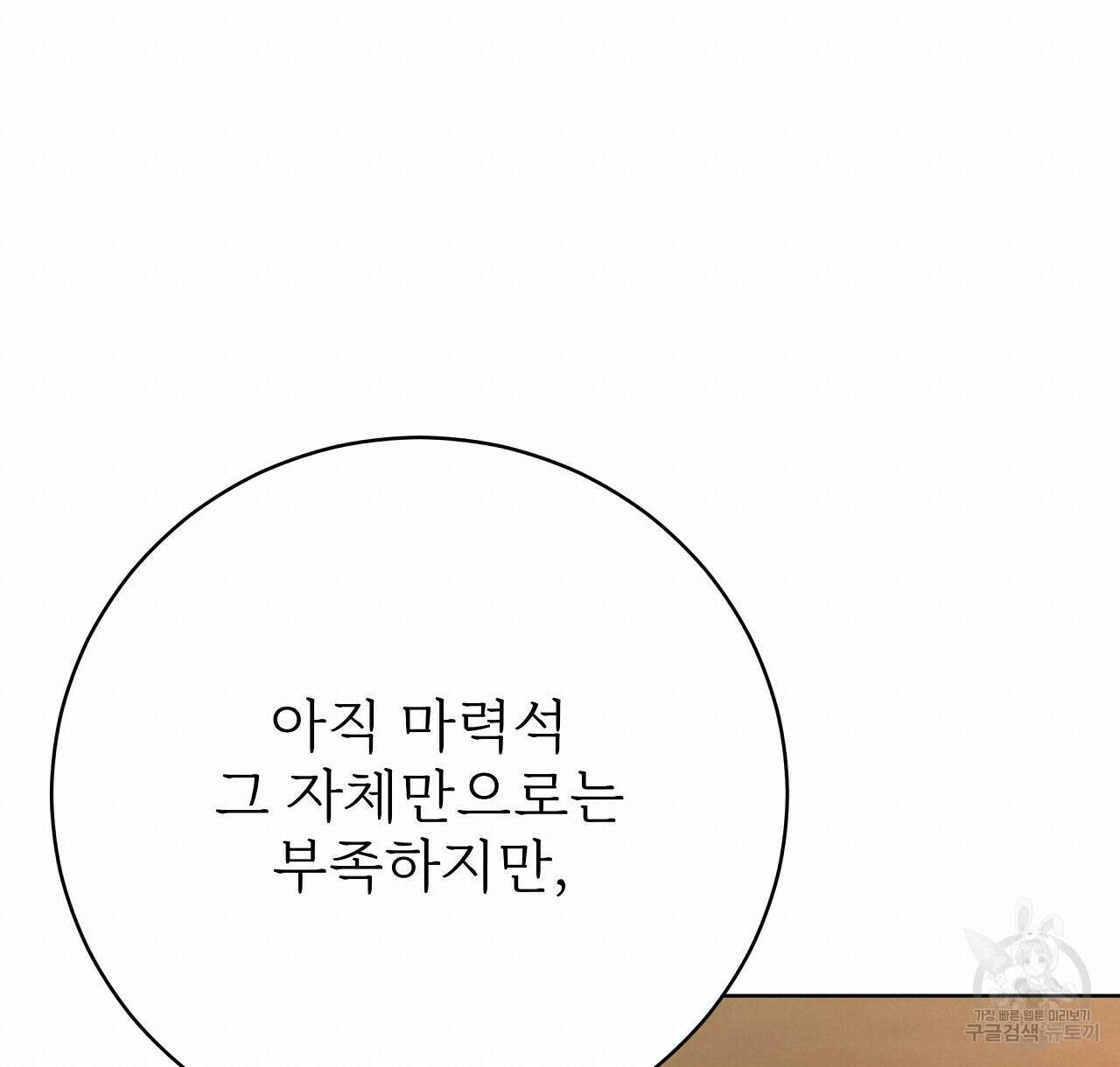 잊혀진 황녀는 평화롭게 살고 싶어 90화 20