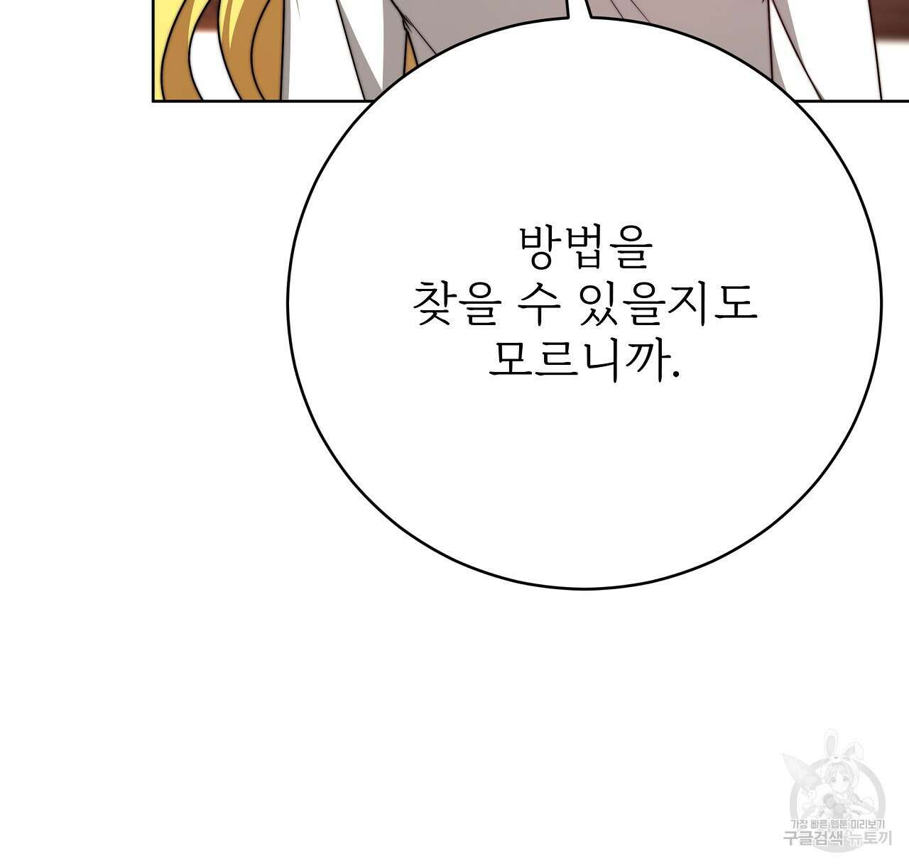 잊혀진 황녀는 평화롭게 살고 싶어 90화 22