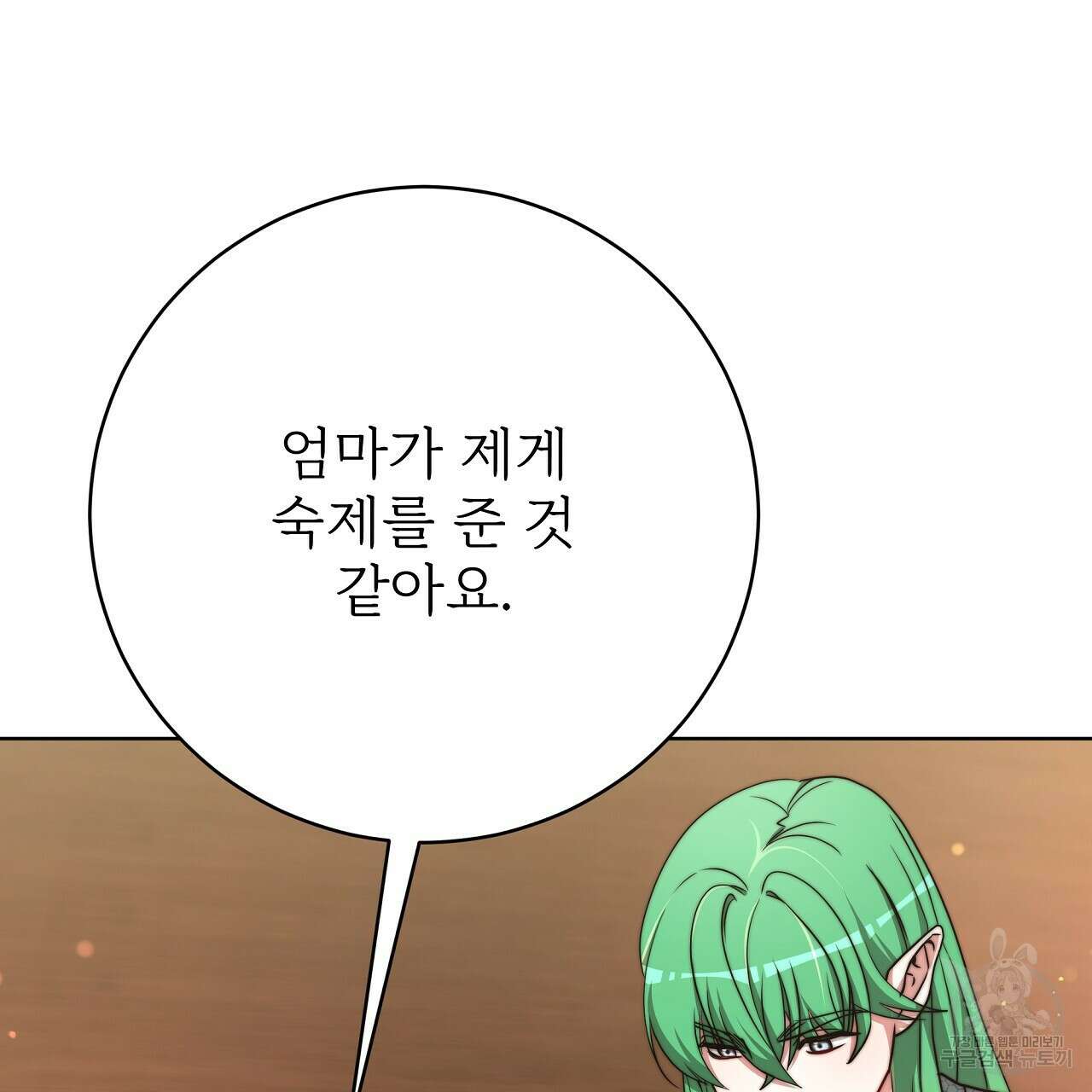 잊혀진 황녀는 평화롭게 살고 싶어 90화 23