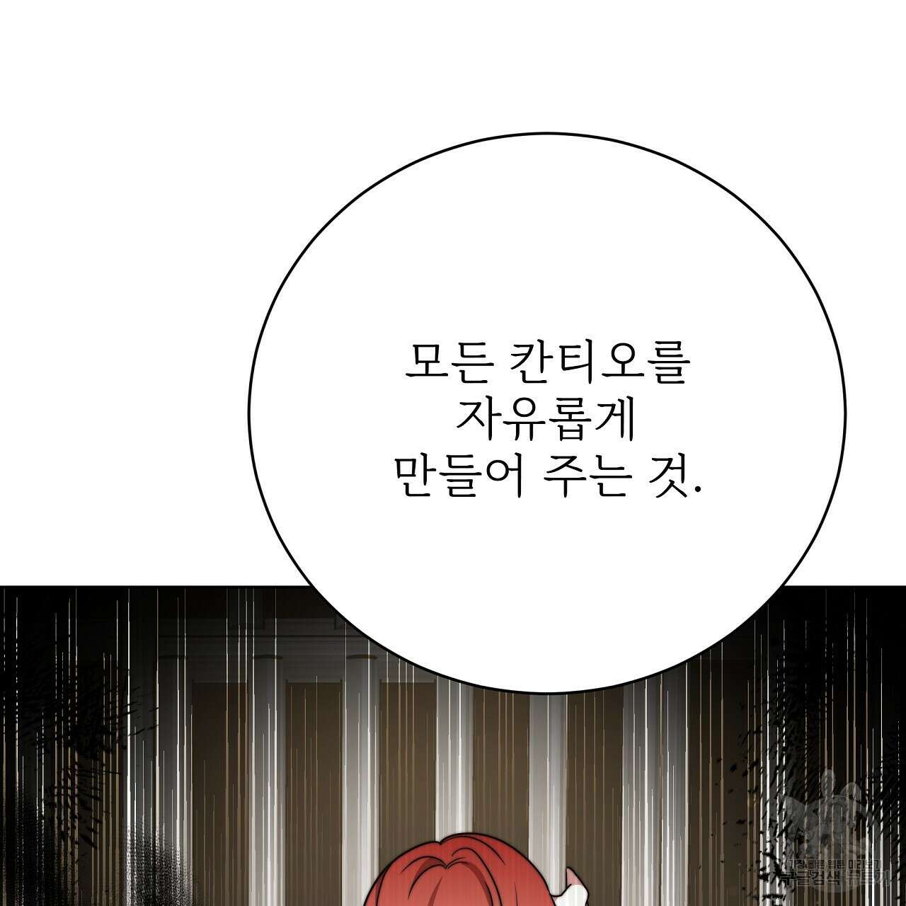 잊혀진 황녀는 평화롭게 살고 싶어 90화 29