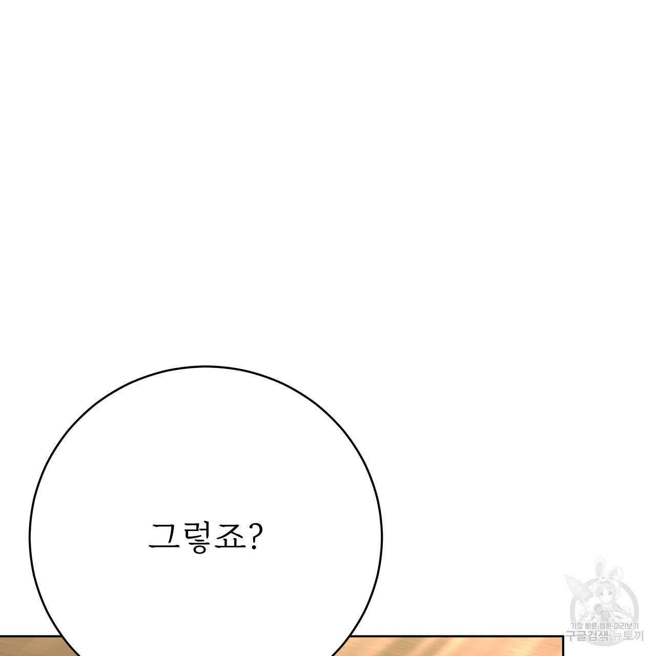 잊혀진 황녀는 평화롭게 살고 싶어 90화 31