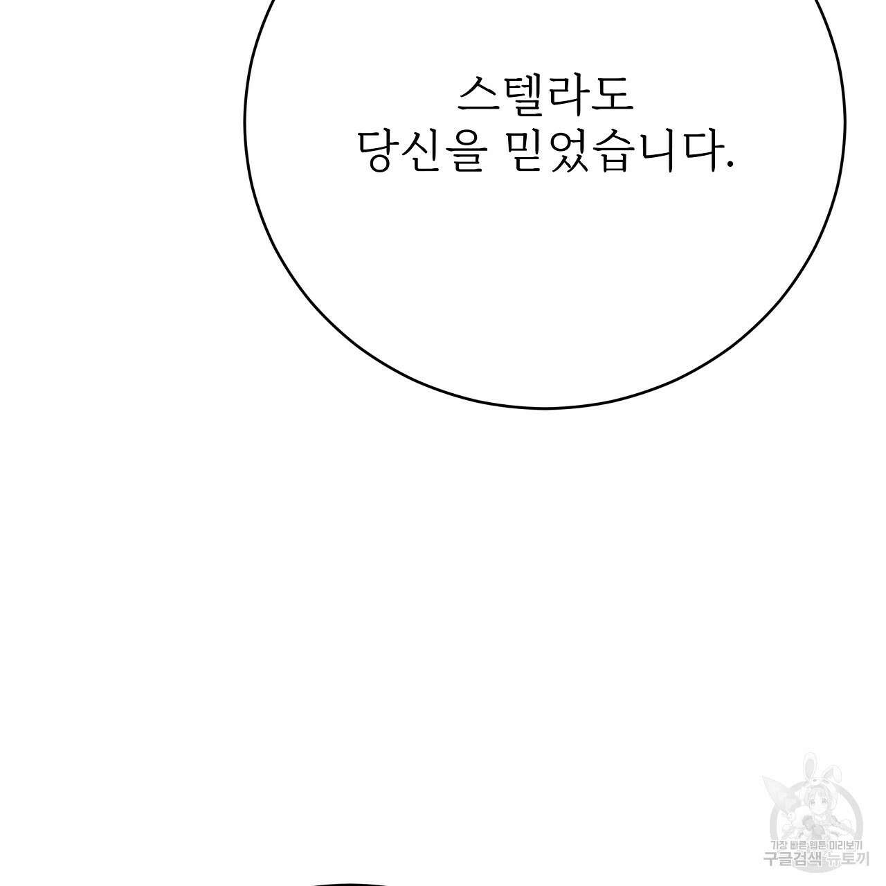 잊혀진 황녀는 평화롭게 살고 싶어 90화 35