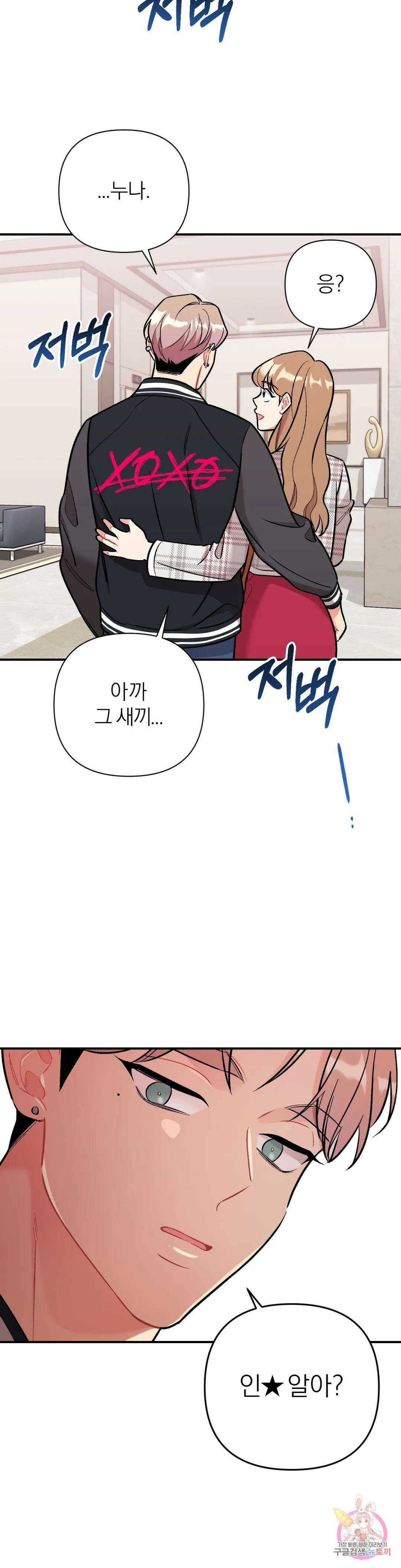 체리 콤플렉스 21화 2