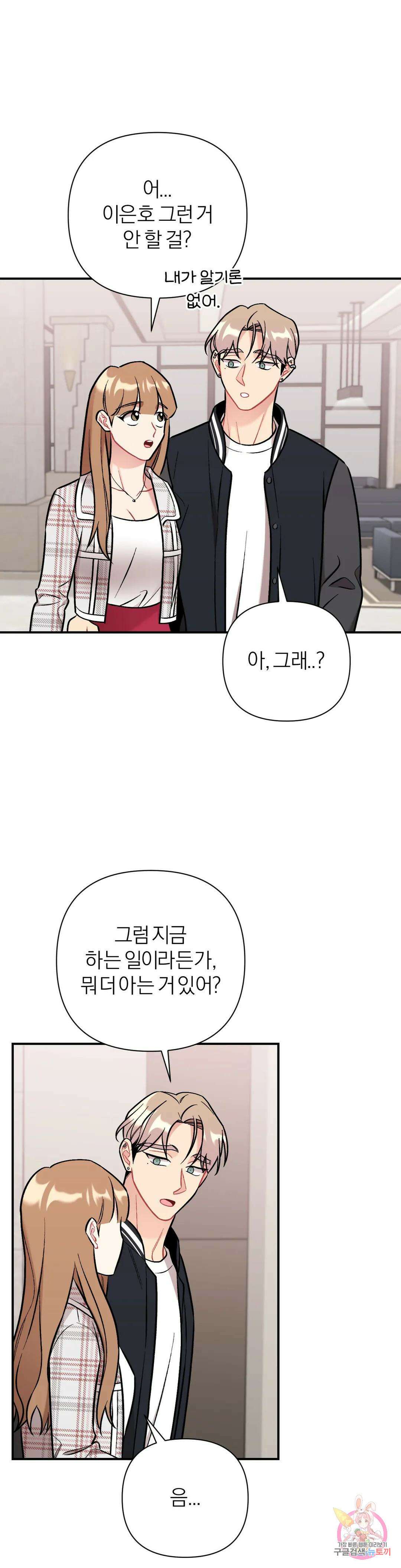체리 콤플렉스 21화 3