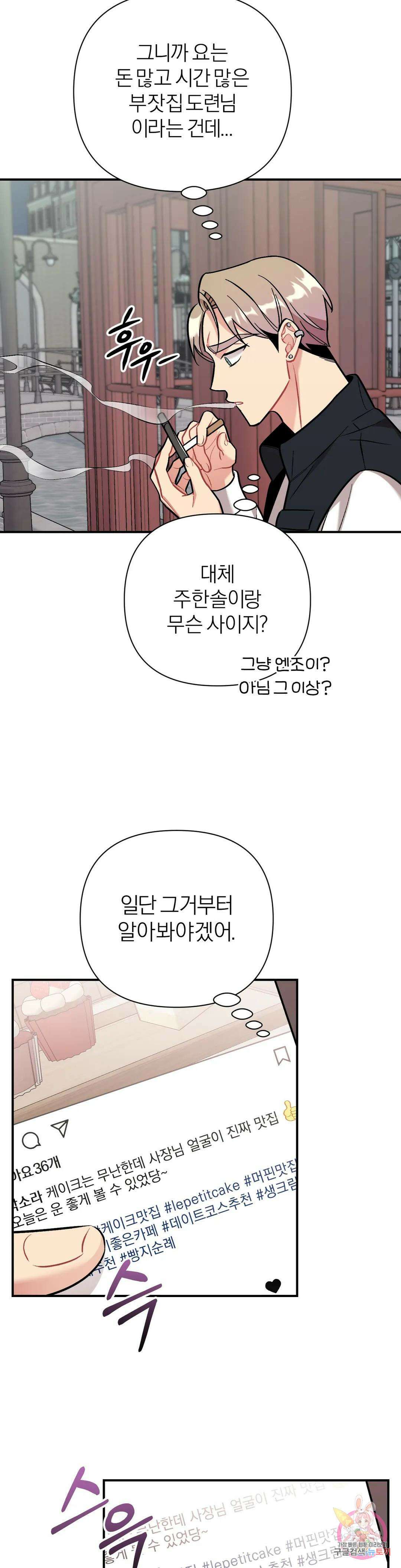 체리 콤플렉스 21화 7