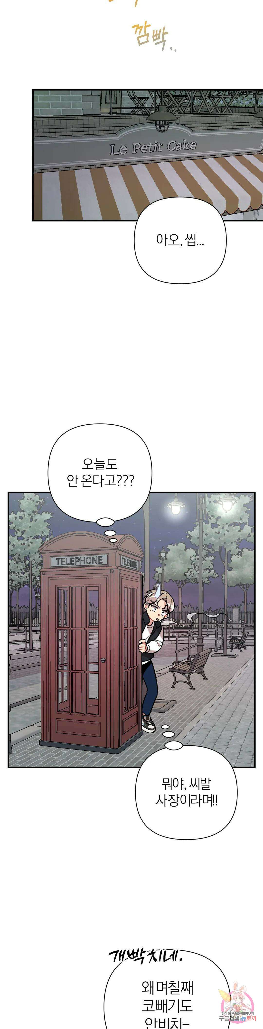 체리 콤플렉스 21화 9