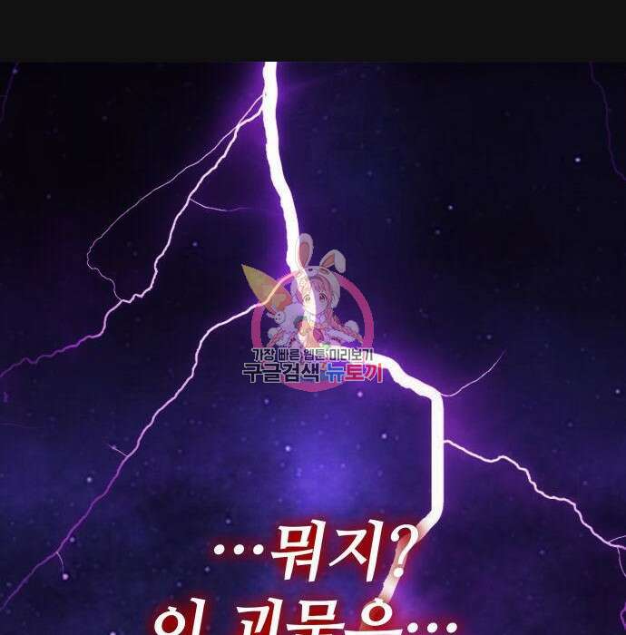 킬 더 드래곤 57화 1