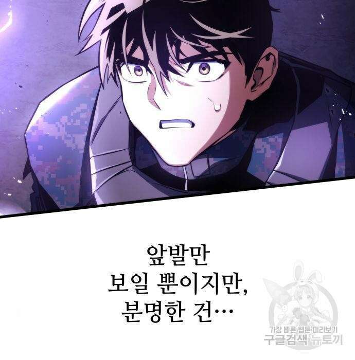 킬 더 드래곤 57화 8