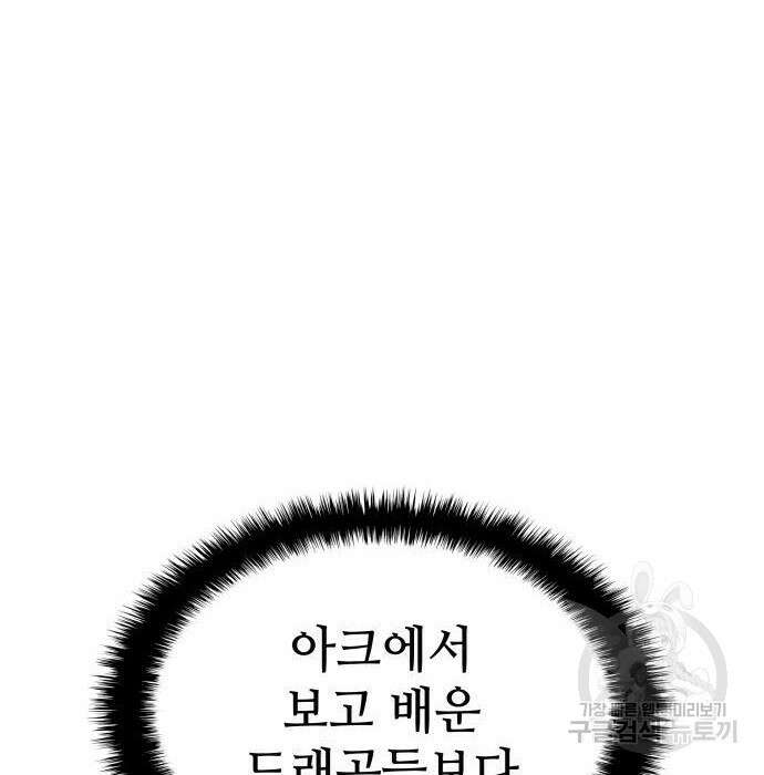 킬 더 드래곤 57화 9