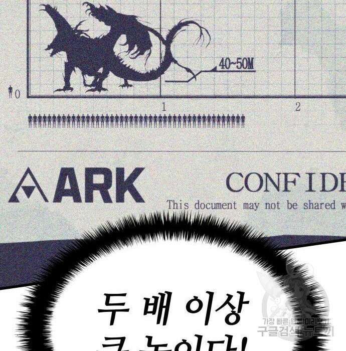 킬 더 드래곤 57화 11