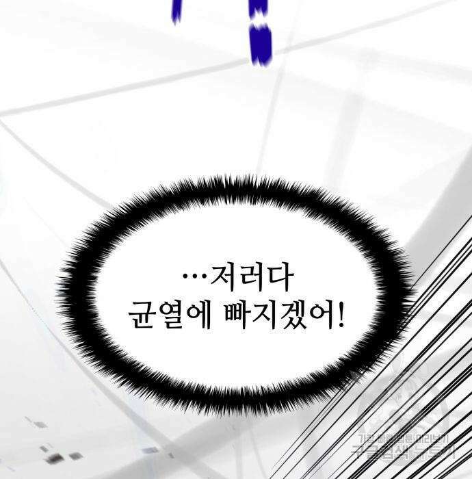 킬 더 드래곤 57화 17