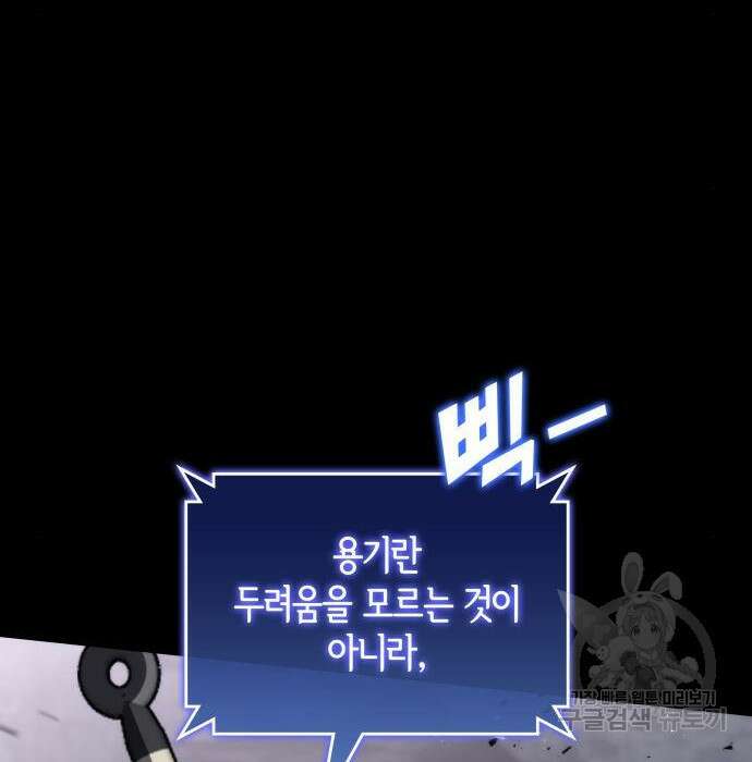 킬 더 드래곤 57화 28