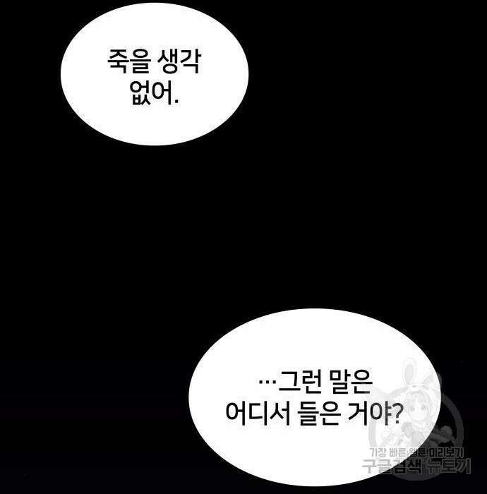 킬 더 드래곤 57화 33