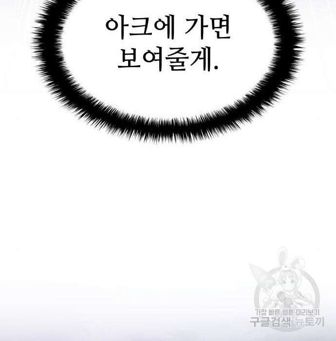 킬 더 드래곤 57화 38