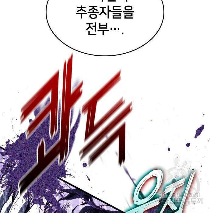 킬 더 드래곤 57화 65