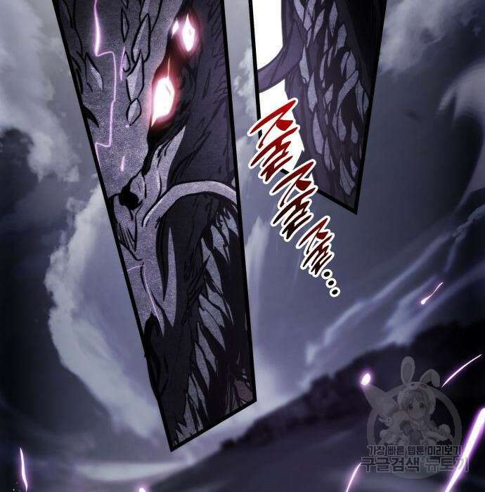 킬 더 드래곤 57화 73