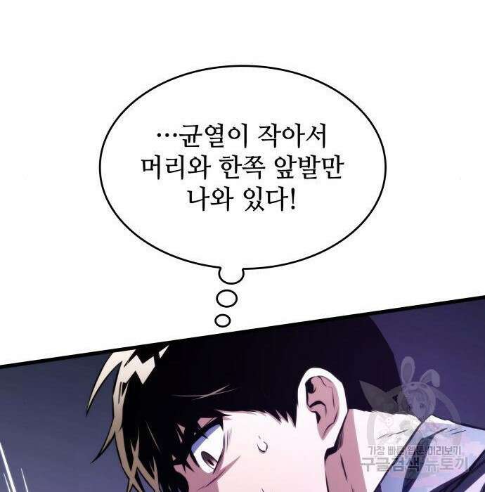 킬 더 드래곤 57화 83