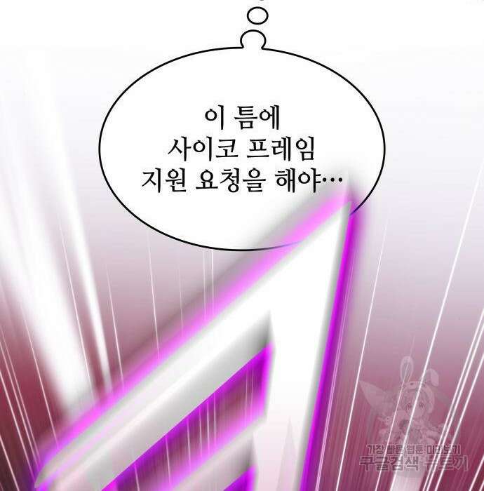 킬 더 드래곤 57화 85