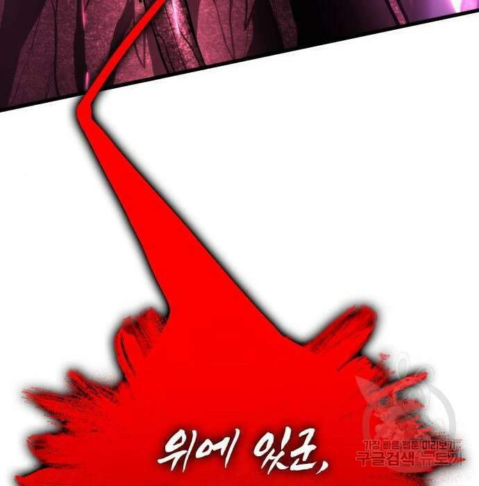 킬 더 드래곤 57화 111