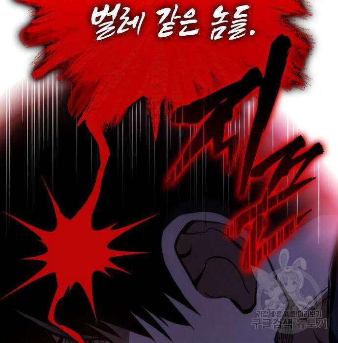 킬 더 드래곤 57화 112