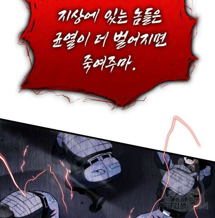 킬 더 드래곤 57화 117