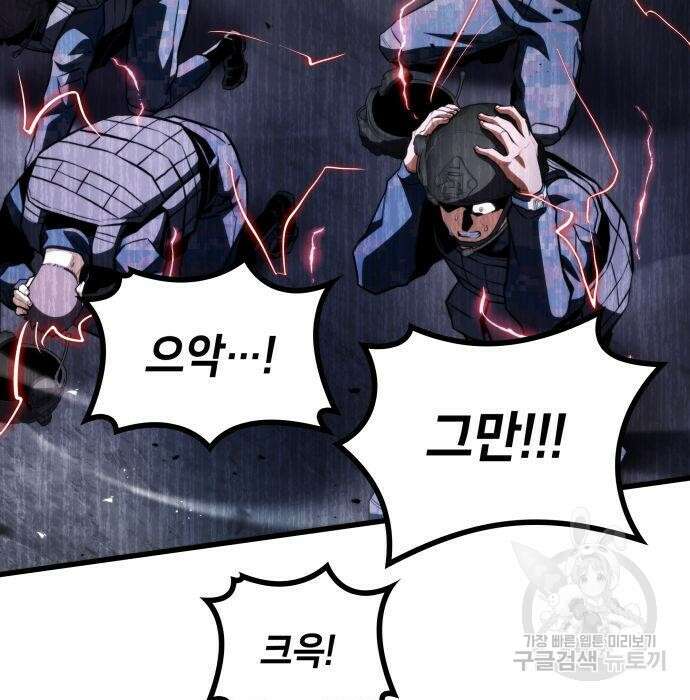 킬 더 드래곤 57화 118