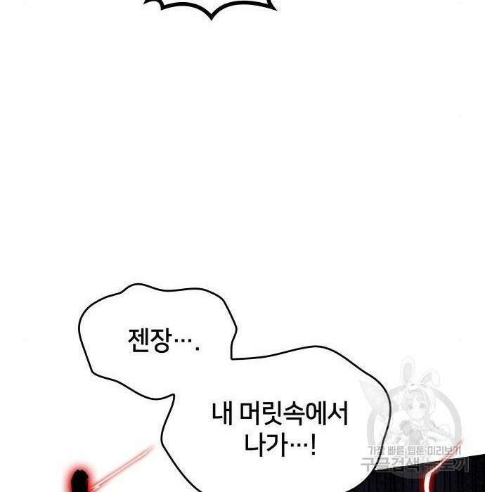 킬 더 드래곤 57화 119