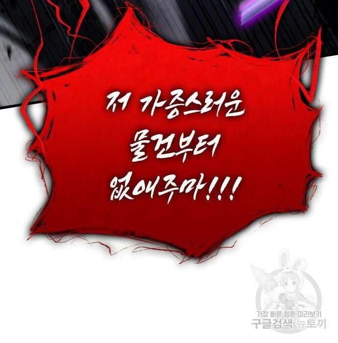 킬 더 드래곤 57화 127