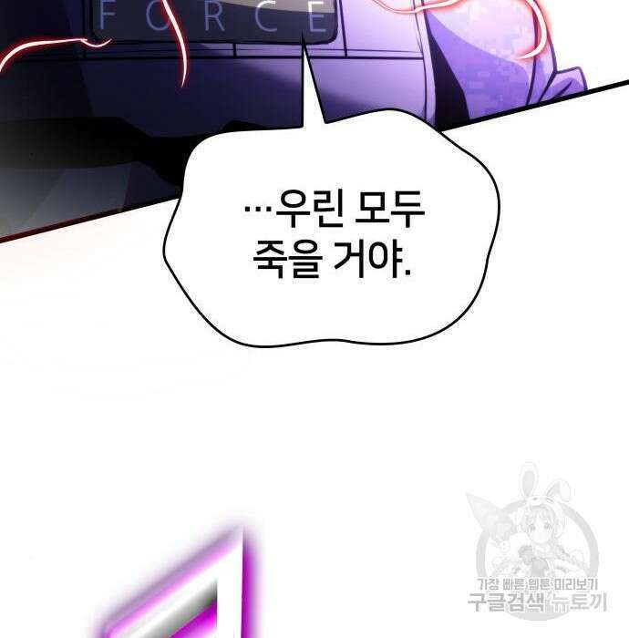 킬 더 드래곤 57화 140