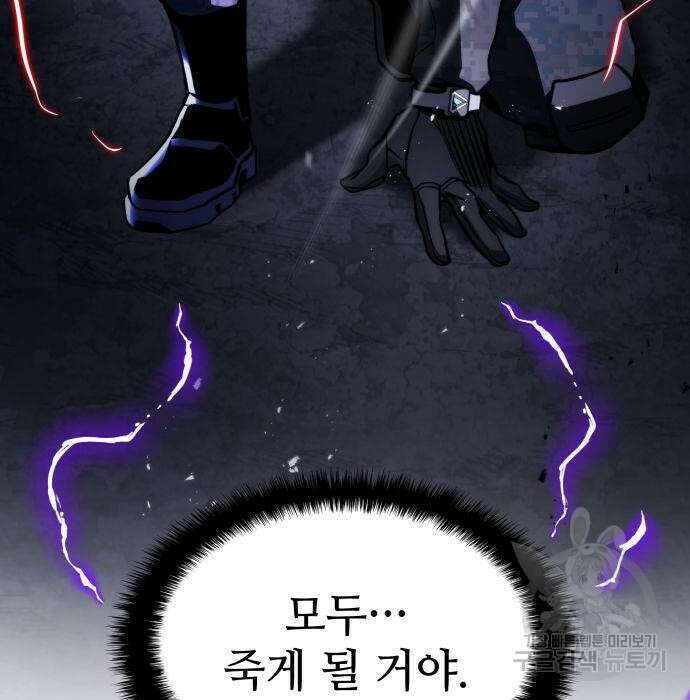 킬 더 드래곤 57화 145