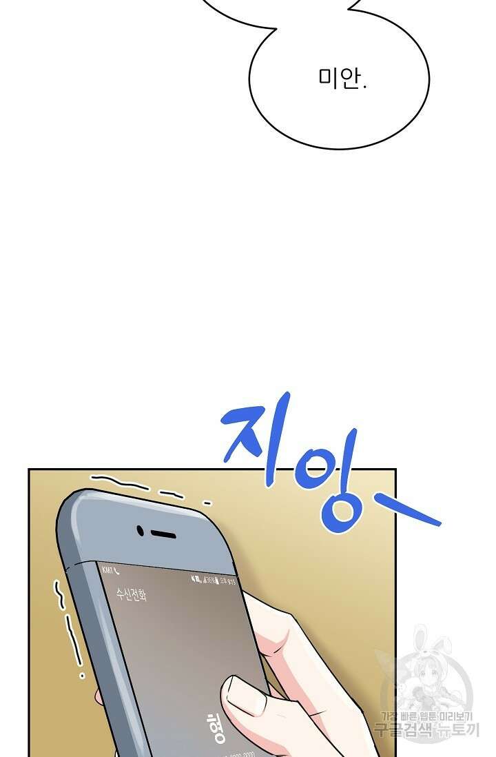 호랑이 굴 23화 8