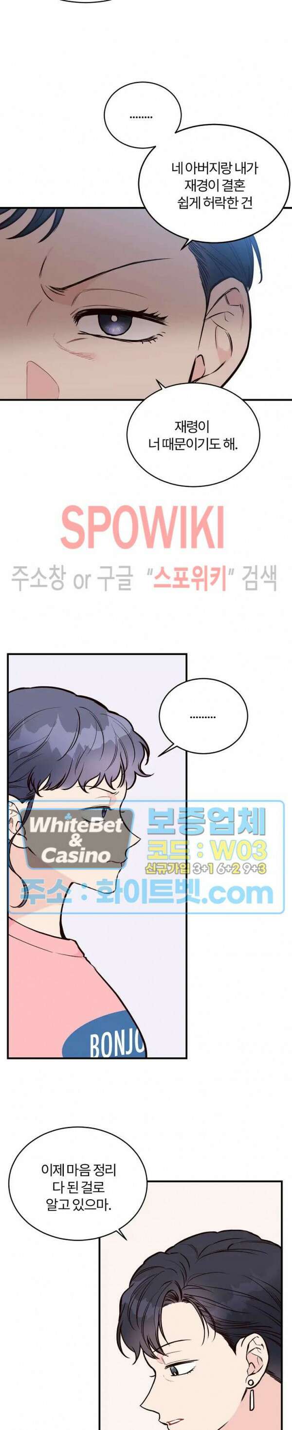 이 결혼은 그저 계약입니다 24화 12