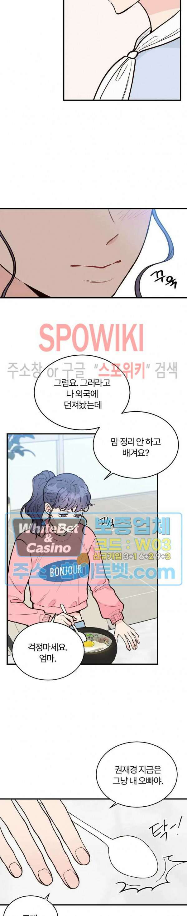 이 결혼은 그저 계약입니다 24화 13