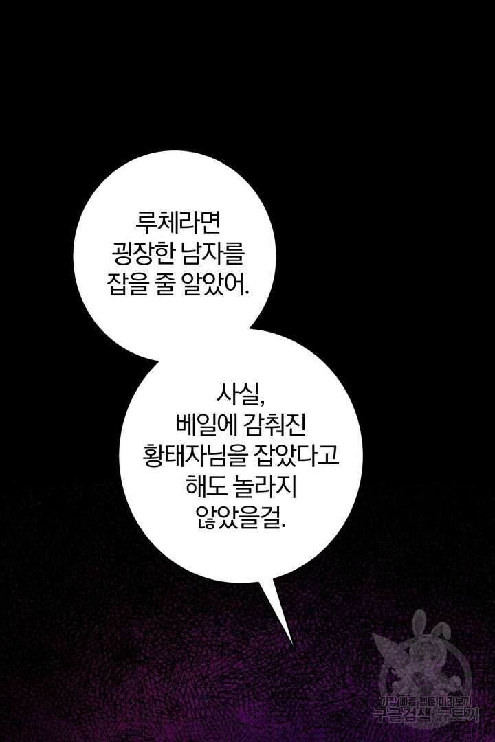로맨스는 없다(리디) 6화 3