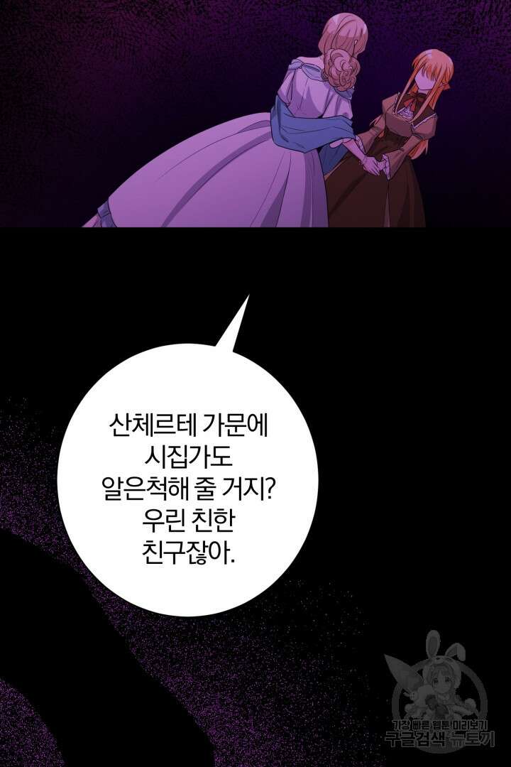 로맨스는 없다(리디) 6화 4